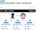 [단독] "죽어죽어죽어버려"…황정민, 스토킹 범죄의 증거