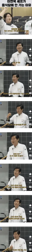 이연복이 중식당 가서 밥 먹지 않는 이유.jpg