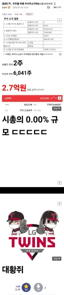 주주를 위해 자사주 소각 결정한 LGㄷㄷㄷㄷㄷㄷㄷㄷㄷ
