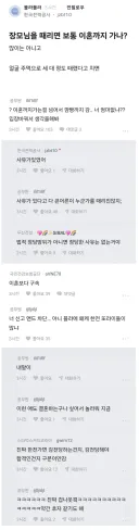 장모님 면상에 주먹 세방 꽂았는데 이혼각임?