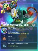 건담) 지제네 이터널. 알트론 건담 (EW Ver)(EX) 소개