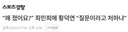 [청문회] 날카로운 질문한 최민희