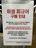 스타필드 피규어 가게 안내문구 ㄷㄷ