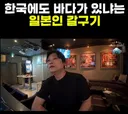 "한국에도 일본처럼 해수욕장이 있어요?"