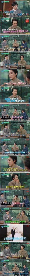 유퀴즈 신부 대기실에 난입한 잘생긴 남자가 갑자기 오열