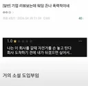 기업 리뷰 보는데 워딩 ㅈ나 폭력적이네.jpg