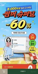[라비킷] 권또또, 몬스타엑스 형원픽 건조기시트 할인한다! (15,500원~ / 부분무배)