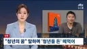 [단독] '청년의 꿈' 말하면 청년들 돈 떼먹은 이병한ㅋㅋ
