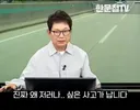 한문철TV 레전드 추월 시도 차량