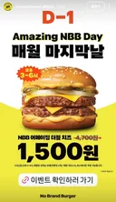 7/31 3~6PM 노브랜드 어메이징 더블치즈 1,500원 선착순 50명