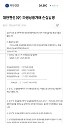 회사돈으로 파생투자한 기업 ㄷㄷ