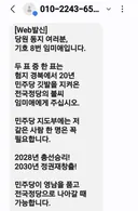송영길 이어 임미애 문자 ㅎㅎ 권리당원 전화번호가 공공재야? ㅎㅎ