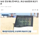 유럽 폭염 대책 깔깔대던 한국 근황