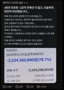 주식으로 난리났다는글 주작으로 밝혀짐...jpg