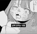 미이짱과 야마다 대체 뭔 내용인가 했더니