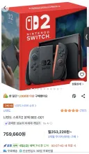 쿠팡 로켓배송에 올라온 스위치2