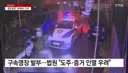 음주운전 적발 중국국적 버스기사 마약혐의 구속