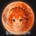 하이닉스)무슨 회장이 지금이니!?하고 하따를 하냐