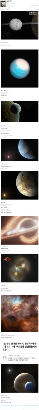 우주의 새로운 발견
