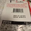 신라면 유통기한이 2027 1월 22일까지