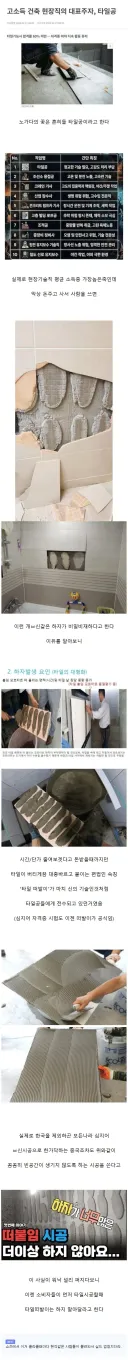 이젠 한국만 한다는 타일 시공법.jpg