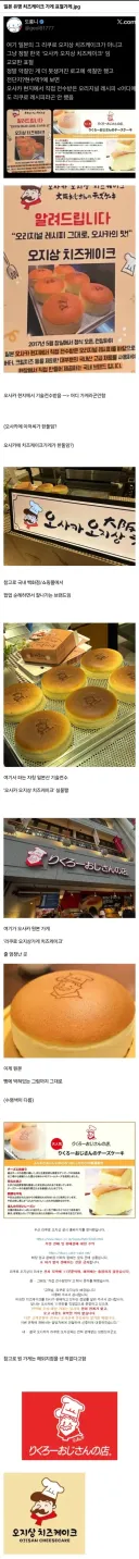 일본 유명 치즈케이크 표절한 한국 가게.