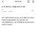 난 돈 못모으는 사람들 보면 신기함