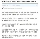 무조건 즉시 손절해야 하는 친구.jpg