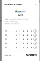 헐 ㅆㅂ 연금복권 당첨됐어