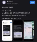 주식)오늘 커뮤에서 떠돌던 22억 손실글의 근황