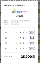와 연금복권 이게 되네