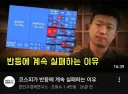 주식)코스피 야선 상한가 친 이유 밝혀짐