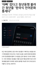 아빠를 아빠라 부르지 못하는 북괴 근황