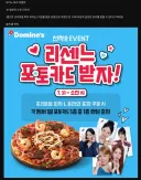 도미노 포카 이벤트 머냐 ?? ㅋㅋ
