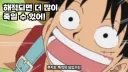 원피스) 루치 스카우트하는 루피