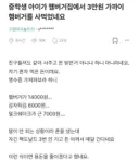 중학생 햄버거집 3만원 논란.jpg