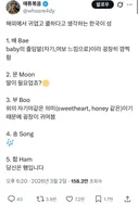 해외에서 귀엽고 쿨하다고 생각하는 한국의 성씨