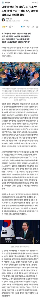 이재명 방미 'AI 빅딜', 1375조 반도체 동맹 뜬다… 삼성·SK, 글로벌 빅테크와 초대형 협력