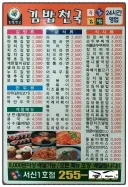 2천년대 초반 김밥천국 메뉴표