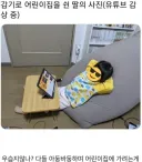 감기로 어린이집을 쉰 딸의 모습