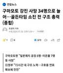 구마모토 강진 추가로 15명 사망, 총 사망자 34명