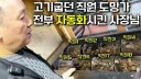 고기굽는 직원 도망가자 전부 자동화시킨 사장님