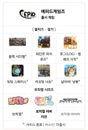 에피드게임즈 나무위키 누가 정리했냐ㅋㅋㅋㅋ