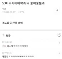 개노답 레드팀 남매