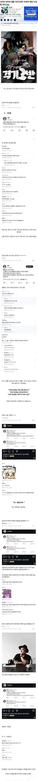 웹툰작가 계정 해킹해서 작업한다고 구라친 해킹범 ㅋㅋㅋㅋ