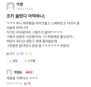 조카 울렸다 어떡하냐;