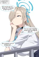 블루아카)장난을 쳐줬으면 하는 아스나 .manwha