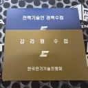 그냥 현장 이야기 할때 수첩부터 까고하면 말싸움 덜할탠데...