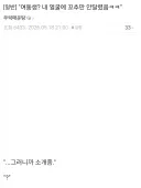 "여동생? 내 얼굴에 꼬추만 안달렸음ㅋㅋ"