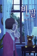 간만에 히가시노 게이고 작가 책들 읽으니 재밌네요